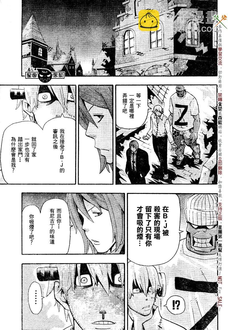 《噬魂师》第40话 第5页
