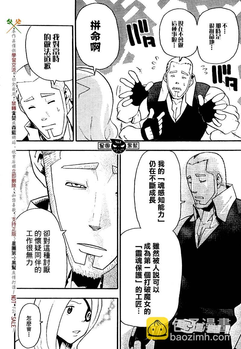 《噬魂师》第39话 第12页