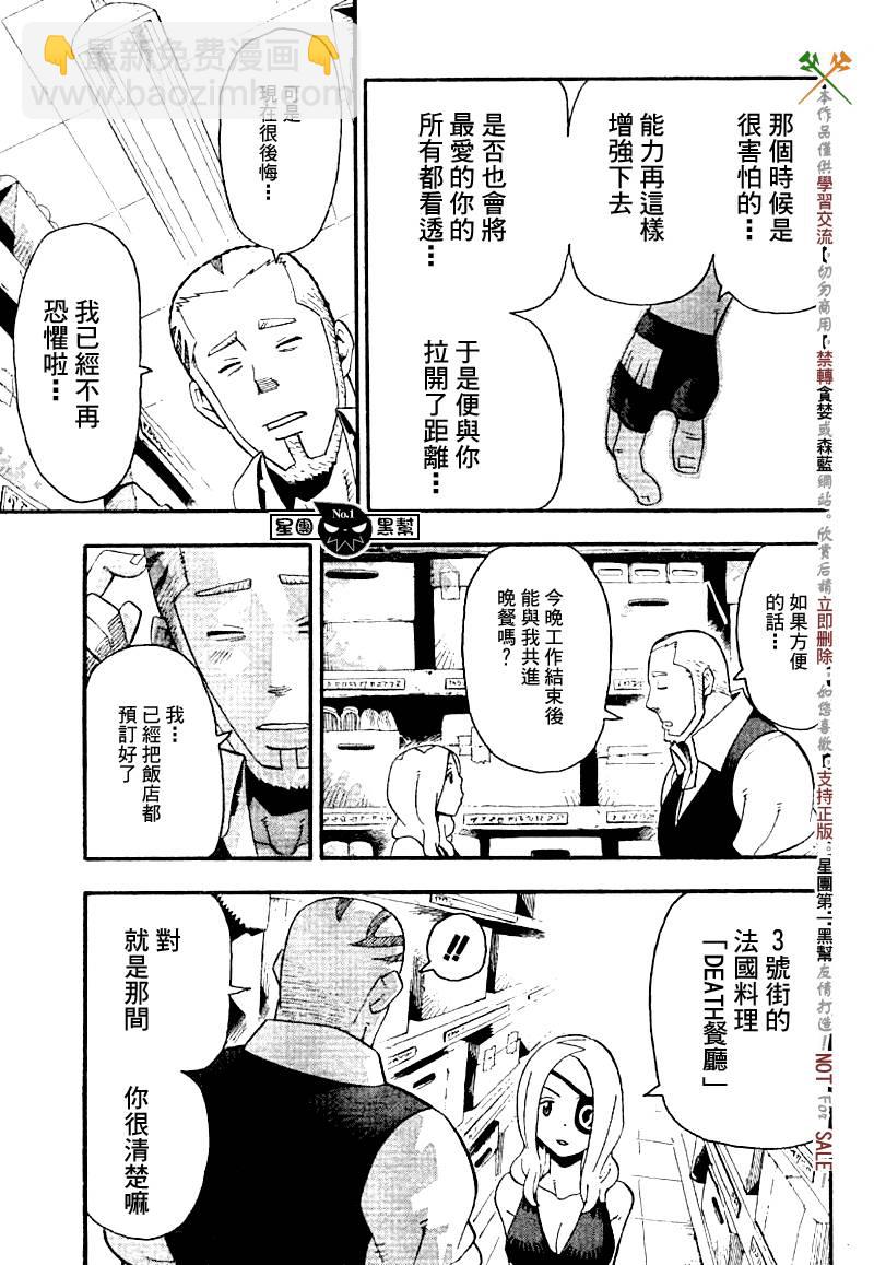 《噬魂师》第39话 第13页