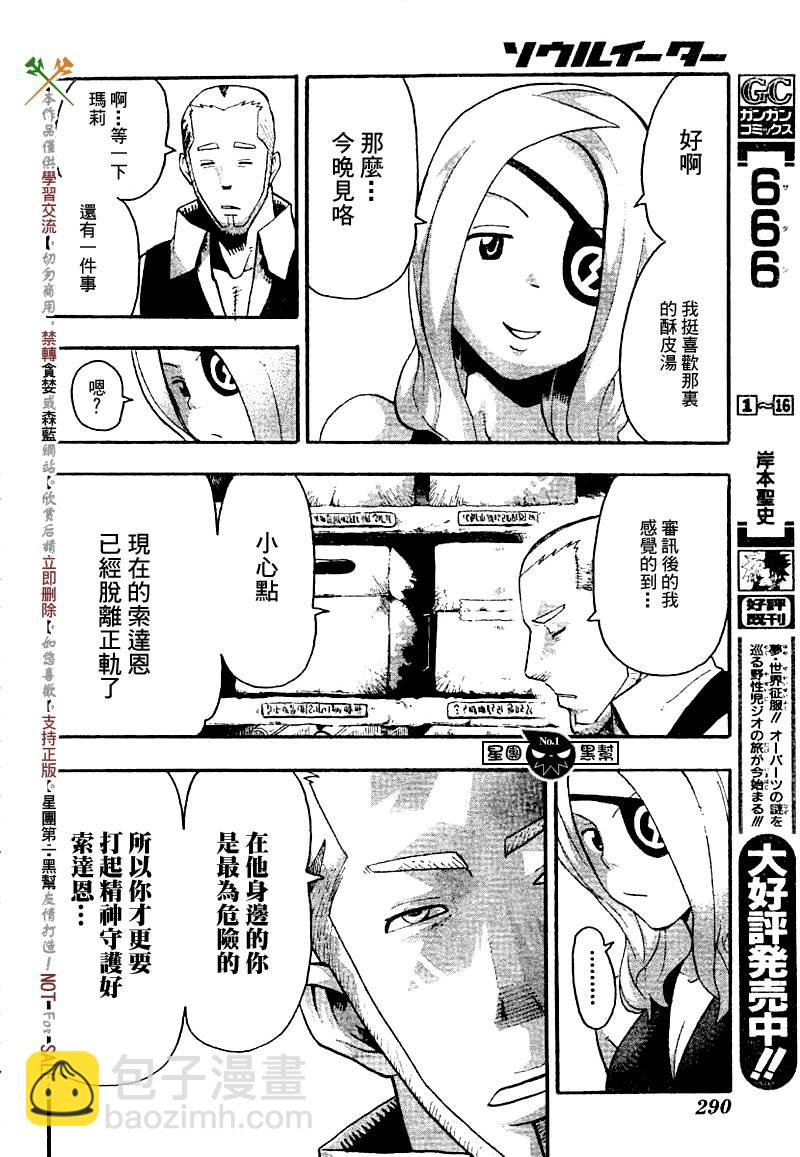 《噬魂师》第39话 第14页