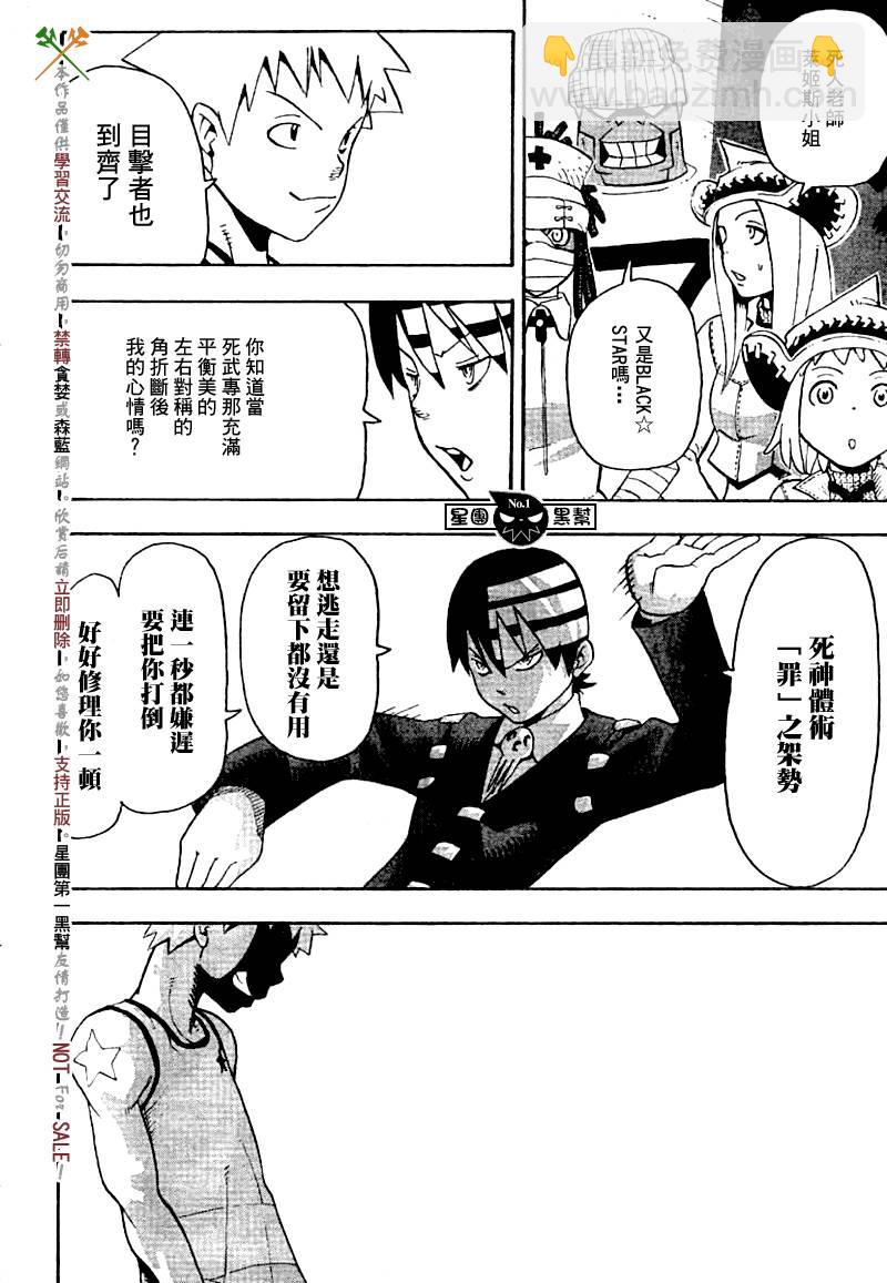 《噬魂师》第39话 第16页