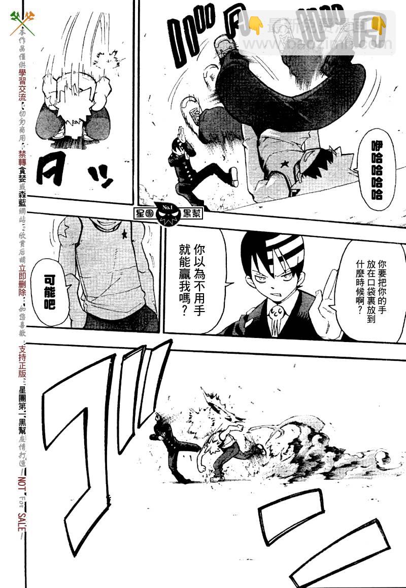 《噬魂师》第39话 第18页