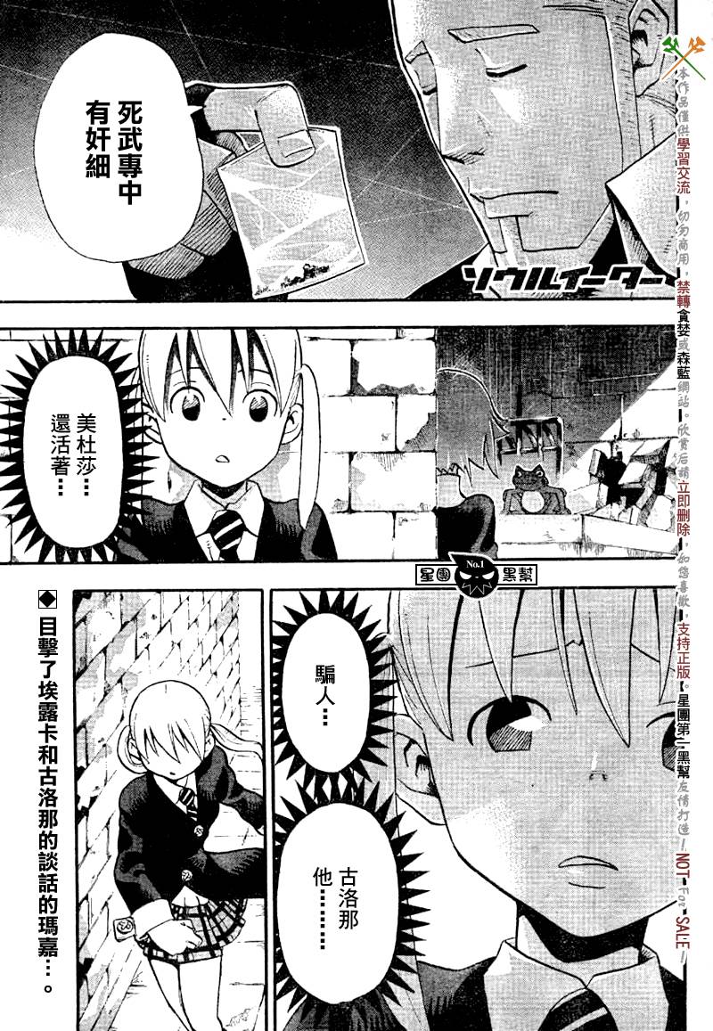 《噬魂师》第39话 第1页