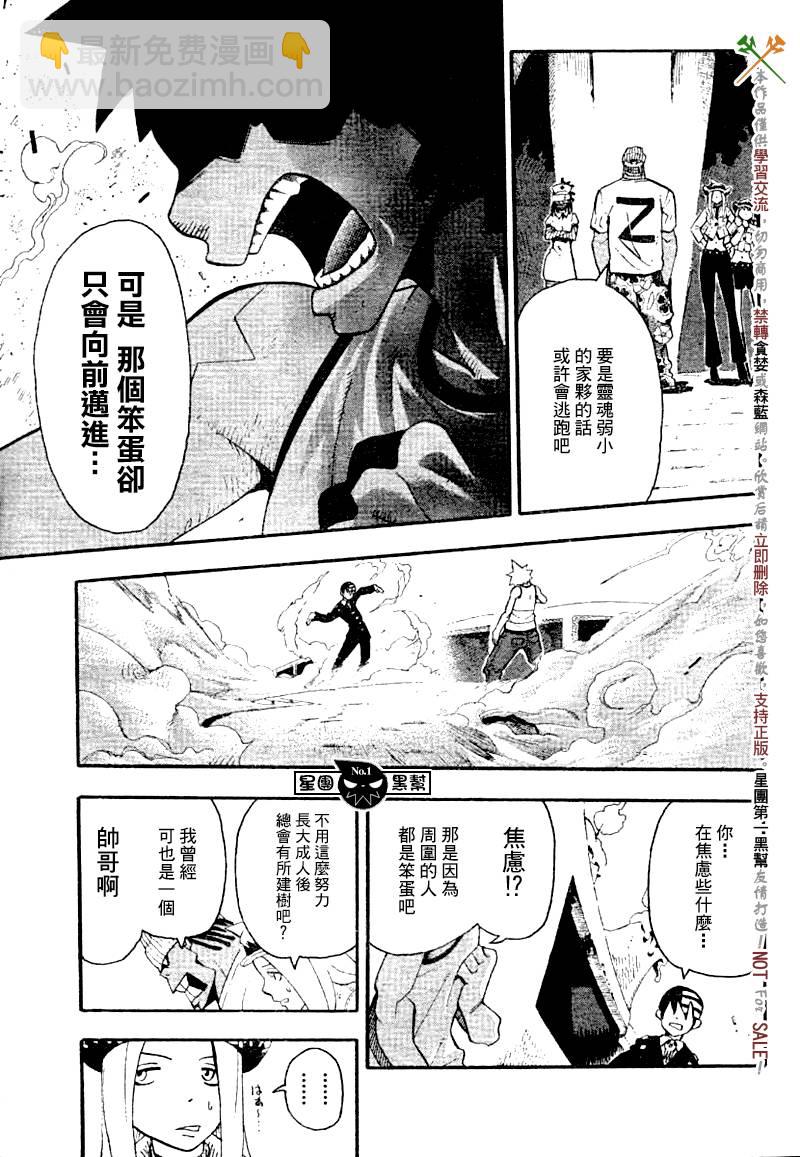 《噬魂师》第39话 第23页