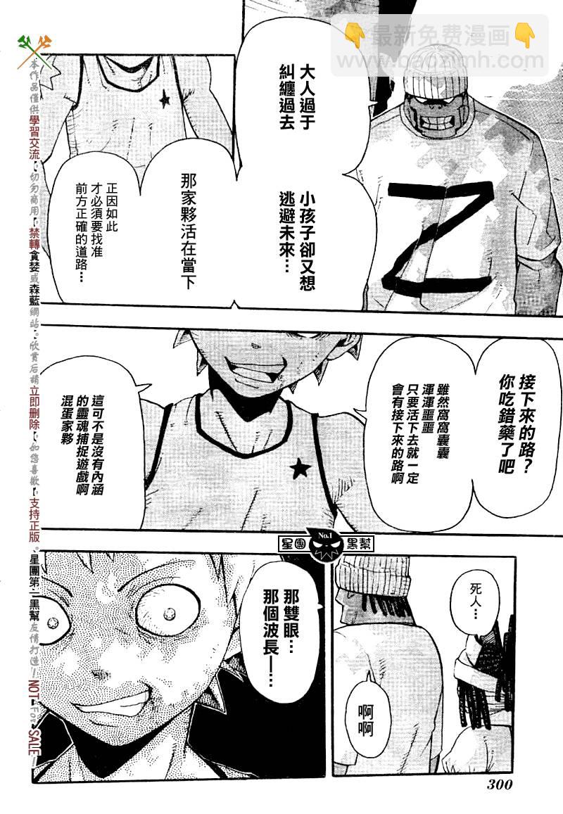 《噬魂师》第39话 第24页