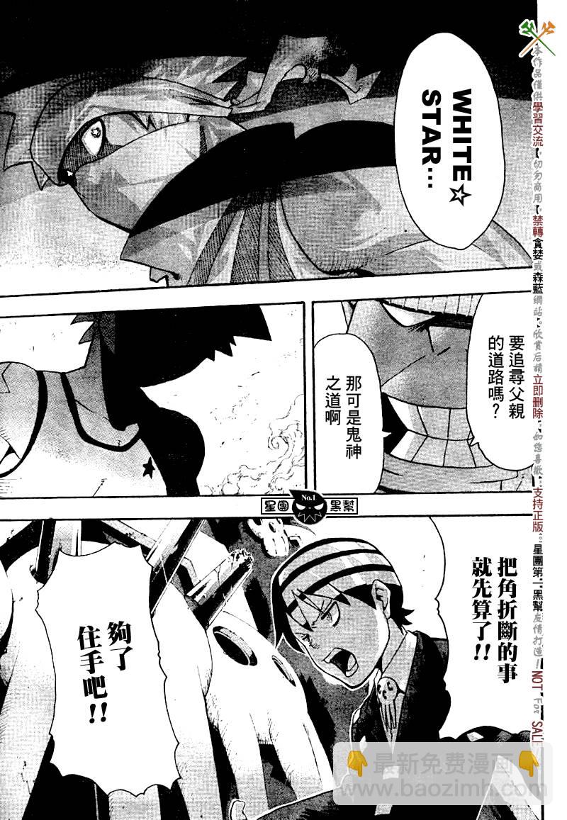 《噬魂师》第39话 第25页