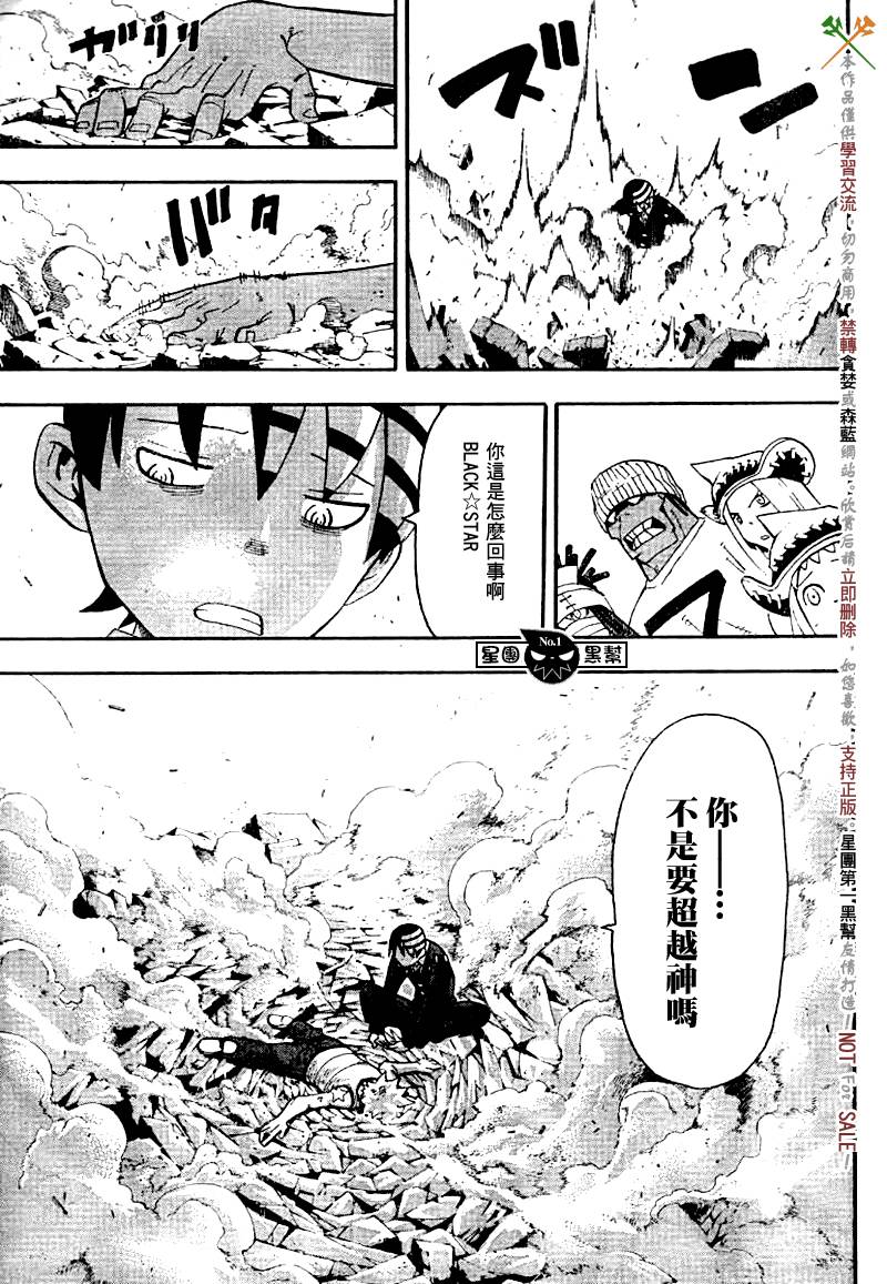 《噬魂师》第39话 第29页