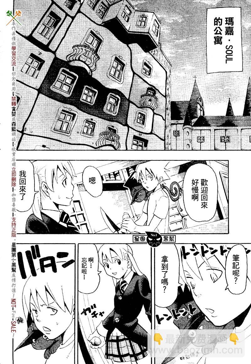 《噬魂师》第39话 第30页