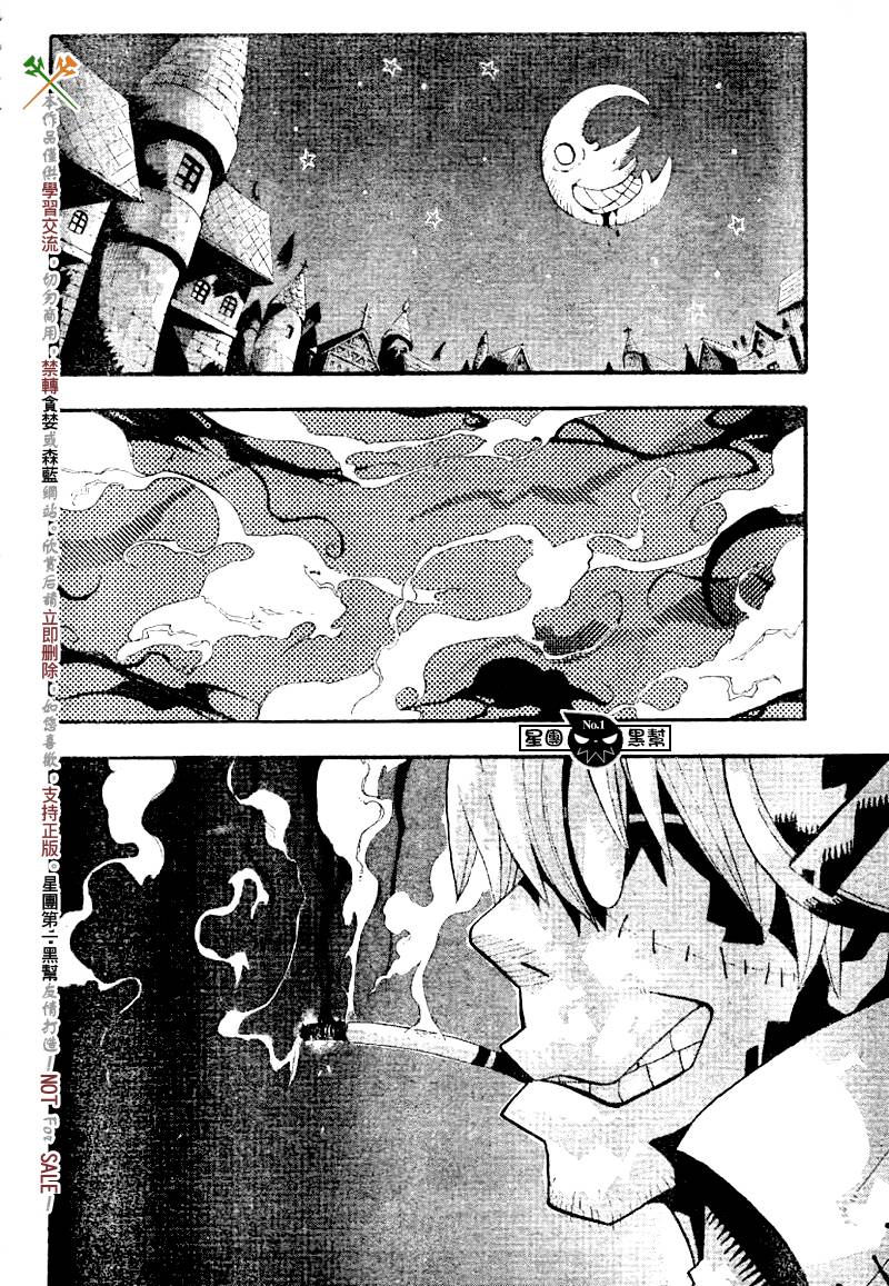 《噬魂师》第39话 第32页
