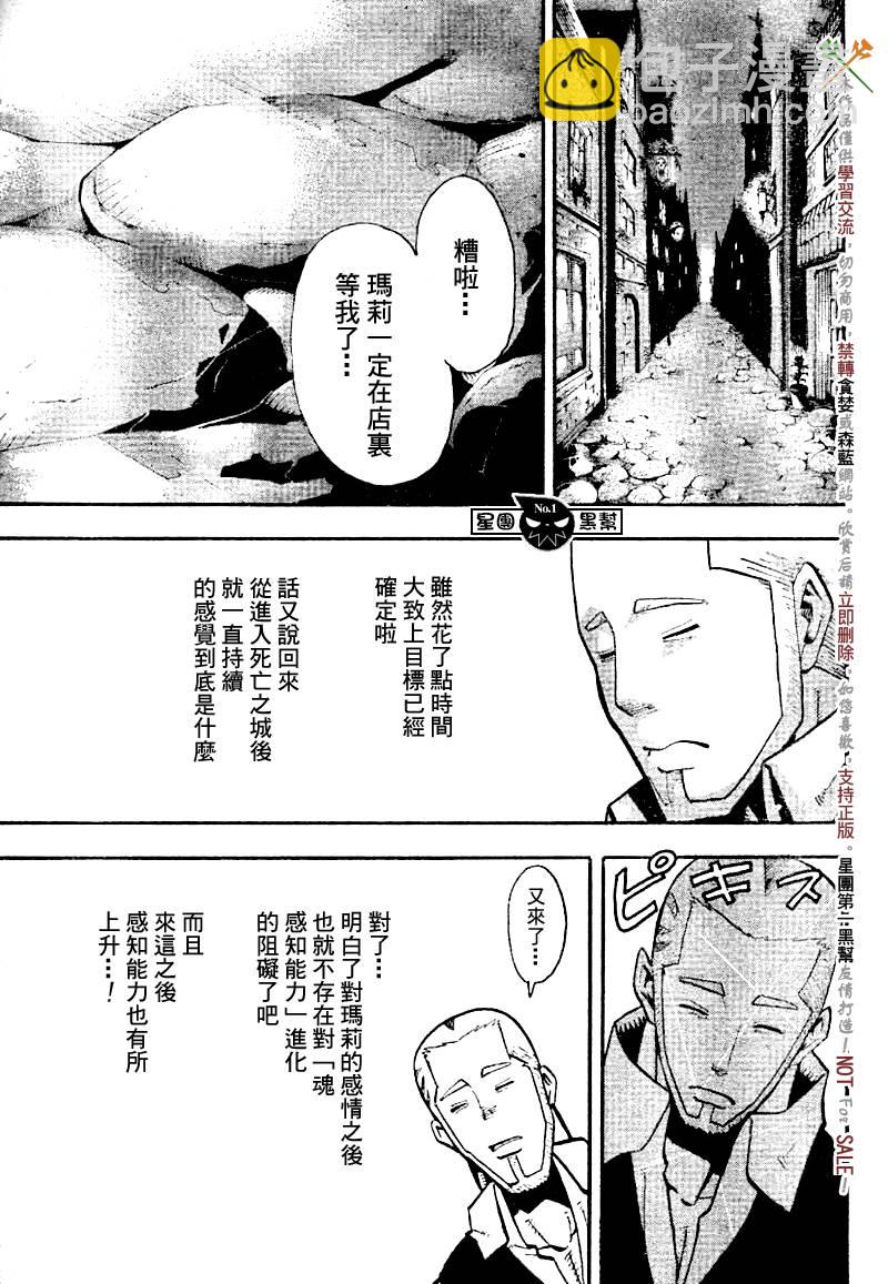 《噬魂师》第39话 第33页