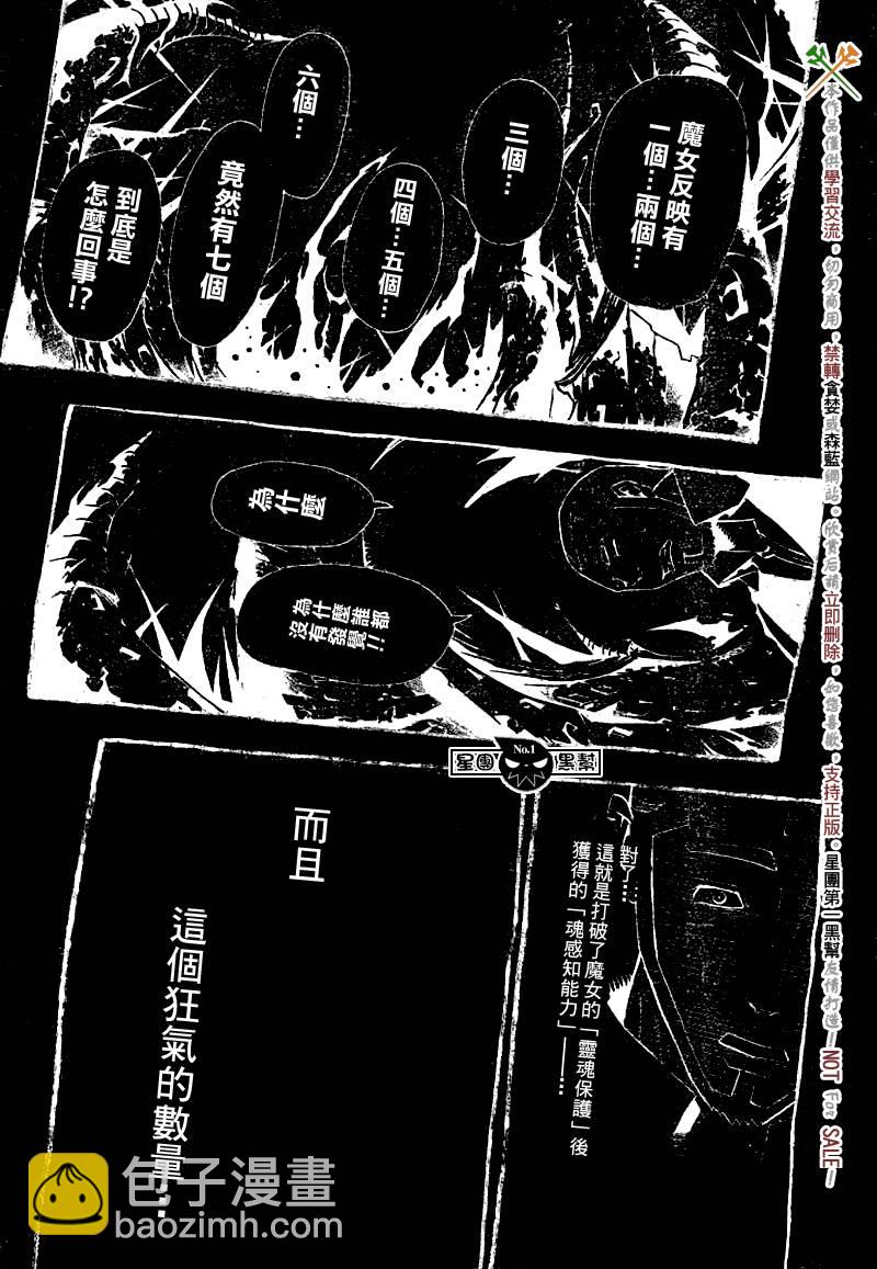 《噬魂师》第39话 第35页