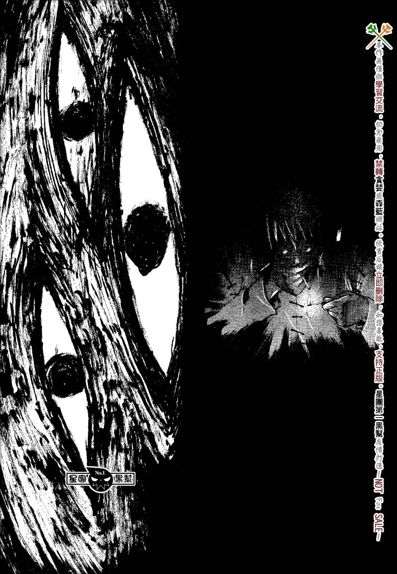 《噬魂师》第39话 第37页