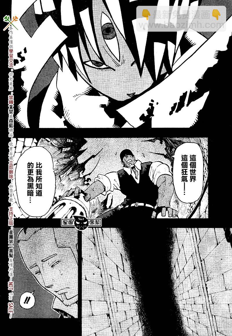 《噬魂师》第39话 第38页