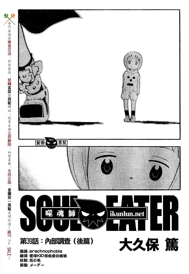 《噬魂师》第39话 第3页