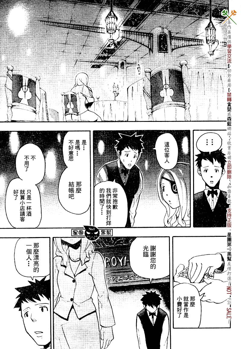 《噬魂师》第39话 第43页