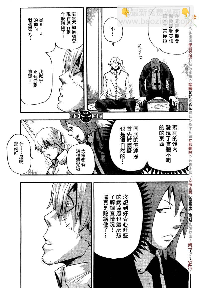 《噬魂师》第39话 第5页