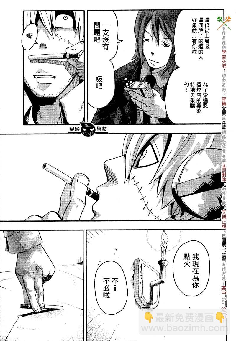 《噬魂师》第39话 第7页