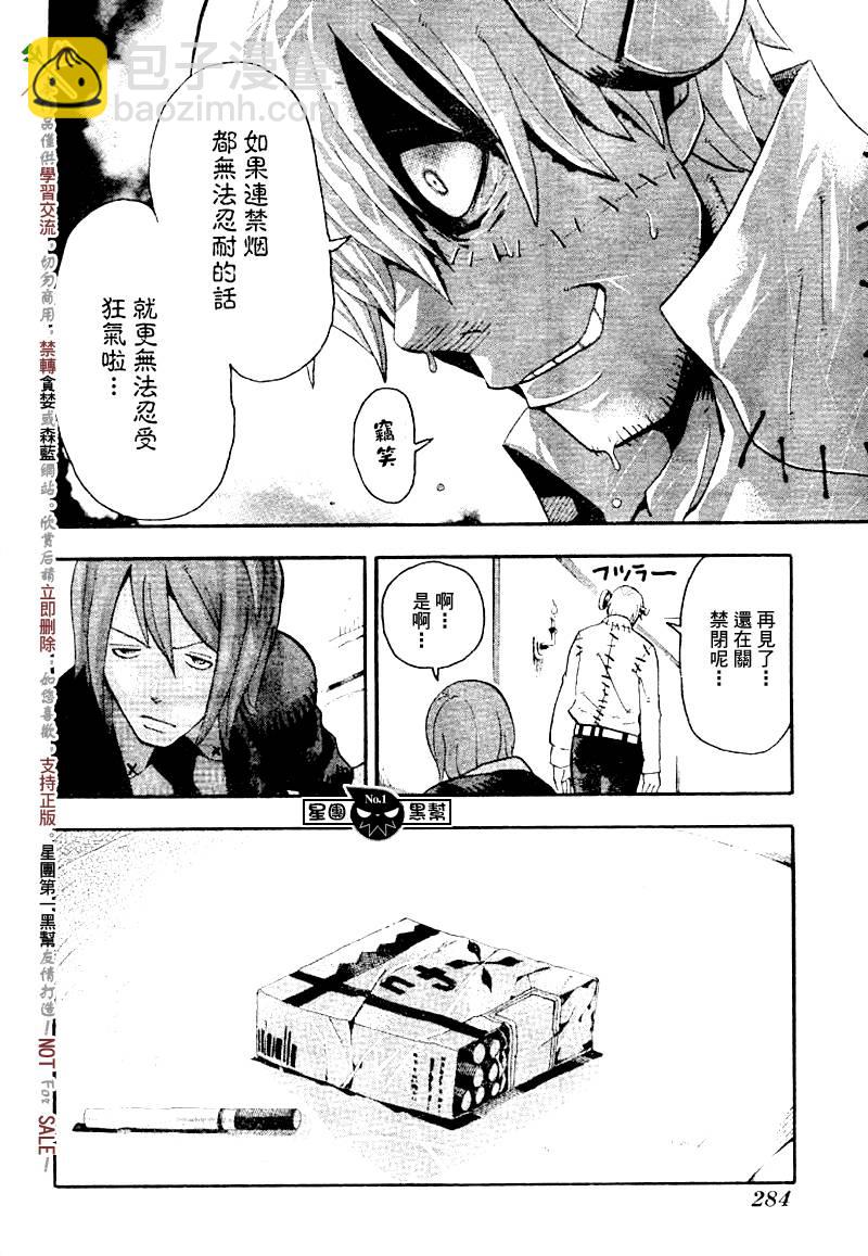 《噬魂师》第39话 第8页