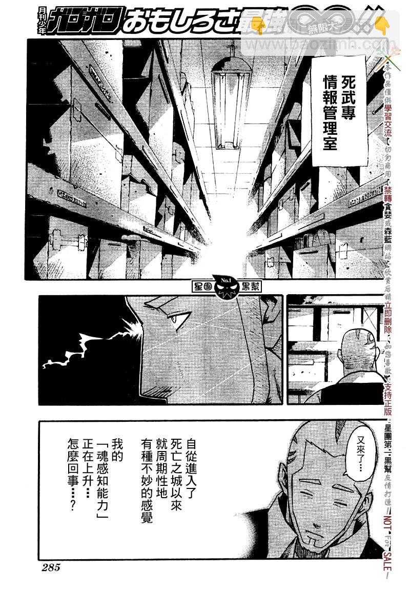 《噬魂师》第39话 第9页