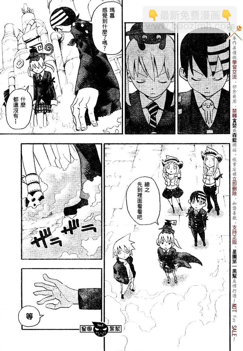 《噬魂师》第41话 第13页