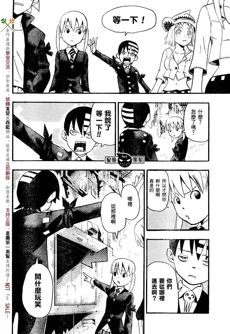 《噬魂师》第41话 第14页