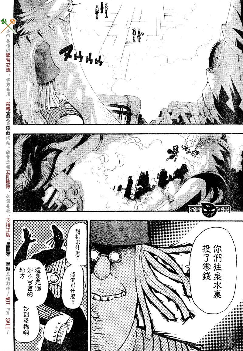 《噬魂师》第41话 第16页