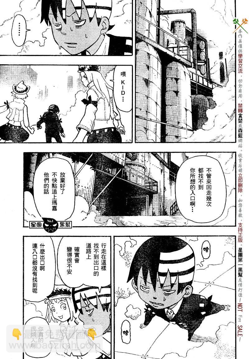 《噬魂师》第41话 第17页