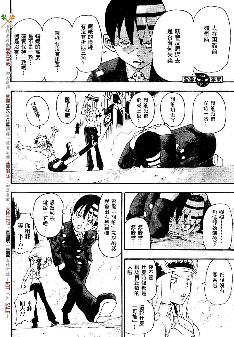 《噬魂师》第41话 第18页