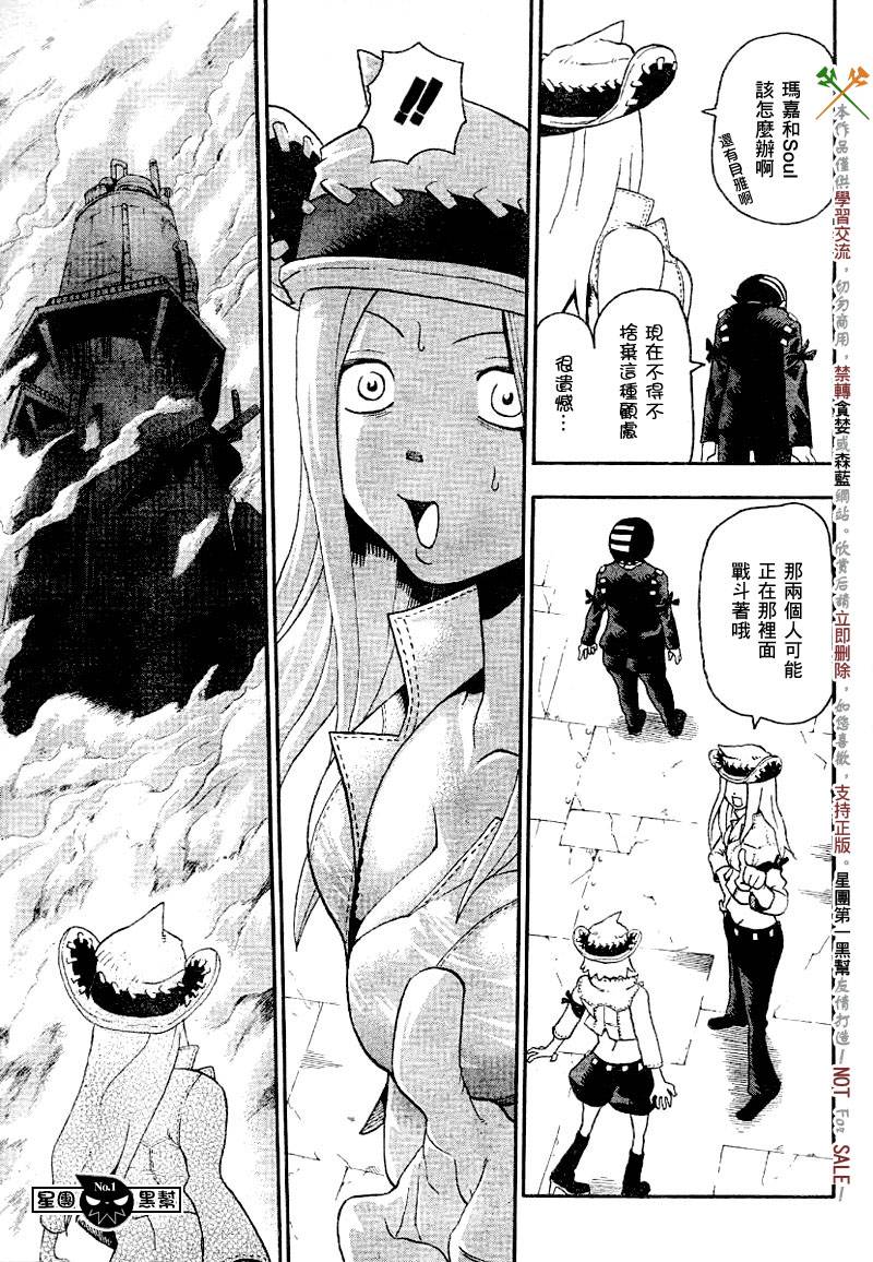 《噬魂师》第41话 第19页