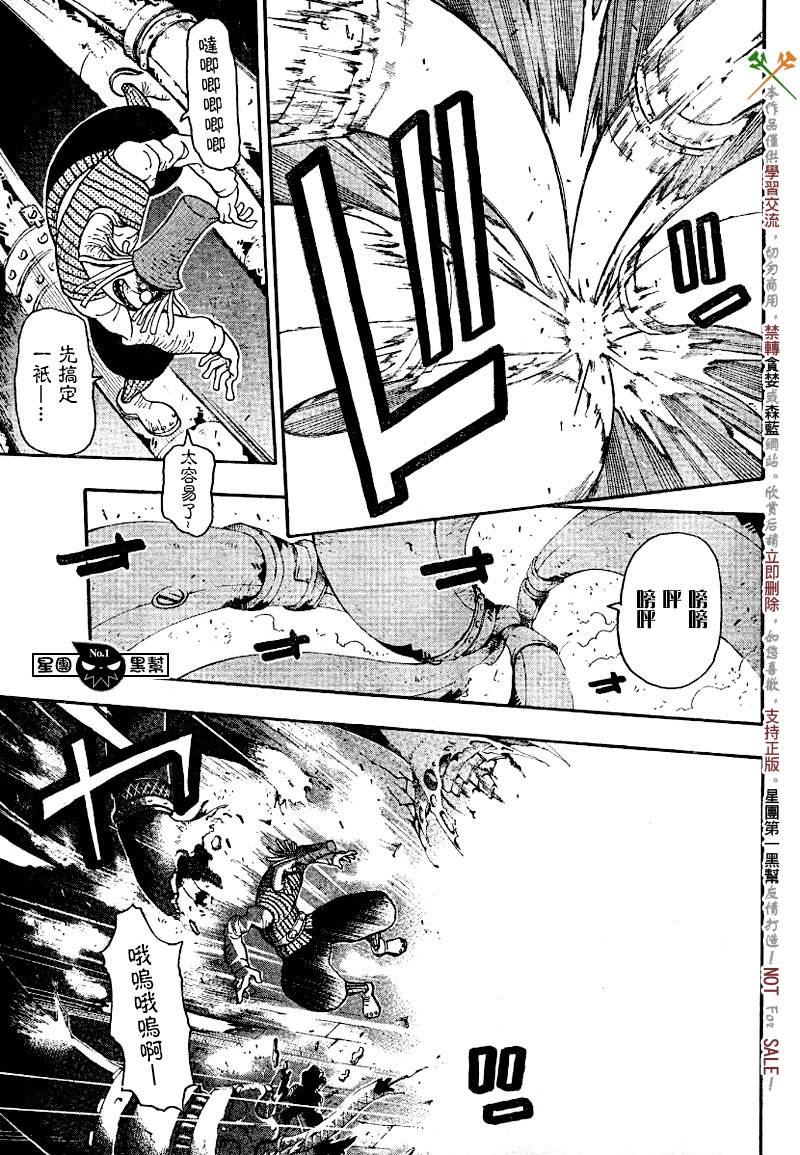 《噬魂师》第41话 第24页