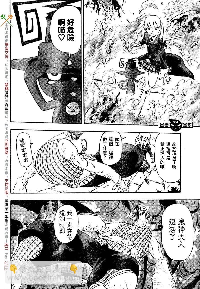 《噬魂师》第41话 第25页