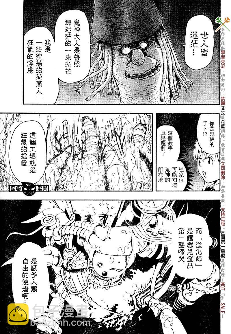 《噬魂师》第41话 第26页