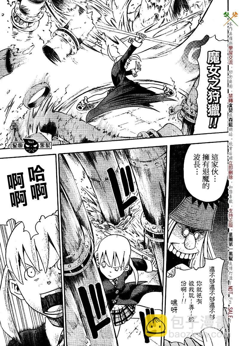 《噬魂师》第41话 第28页