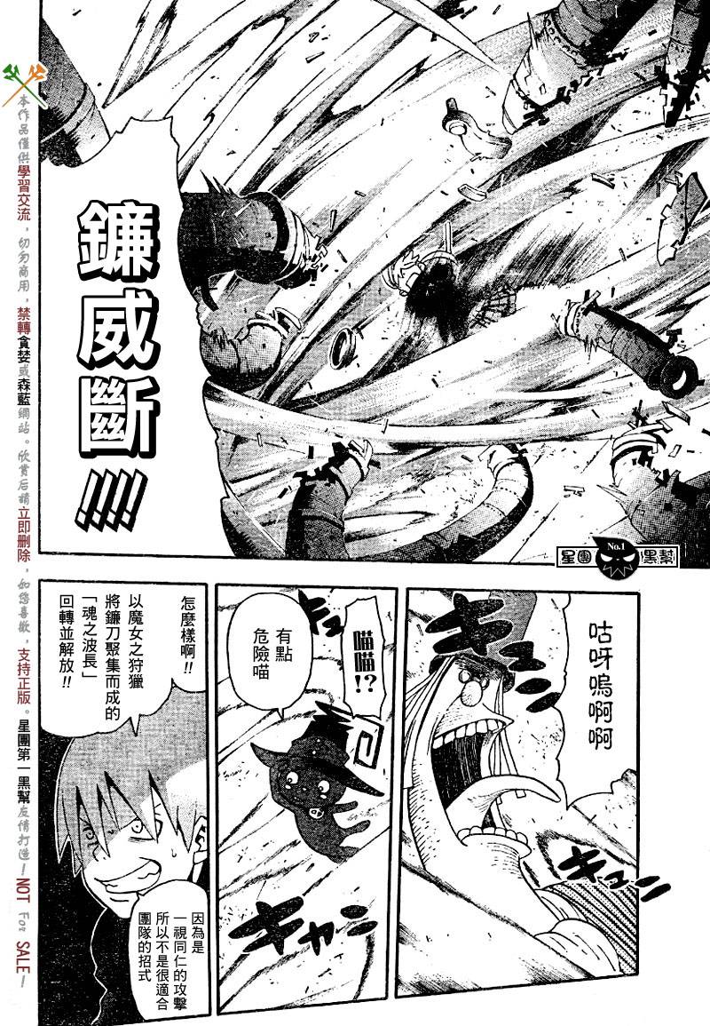 《噬魂师》第41话 第29页