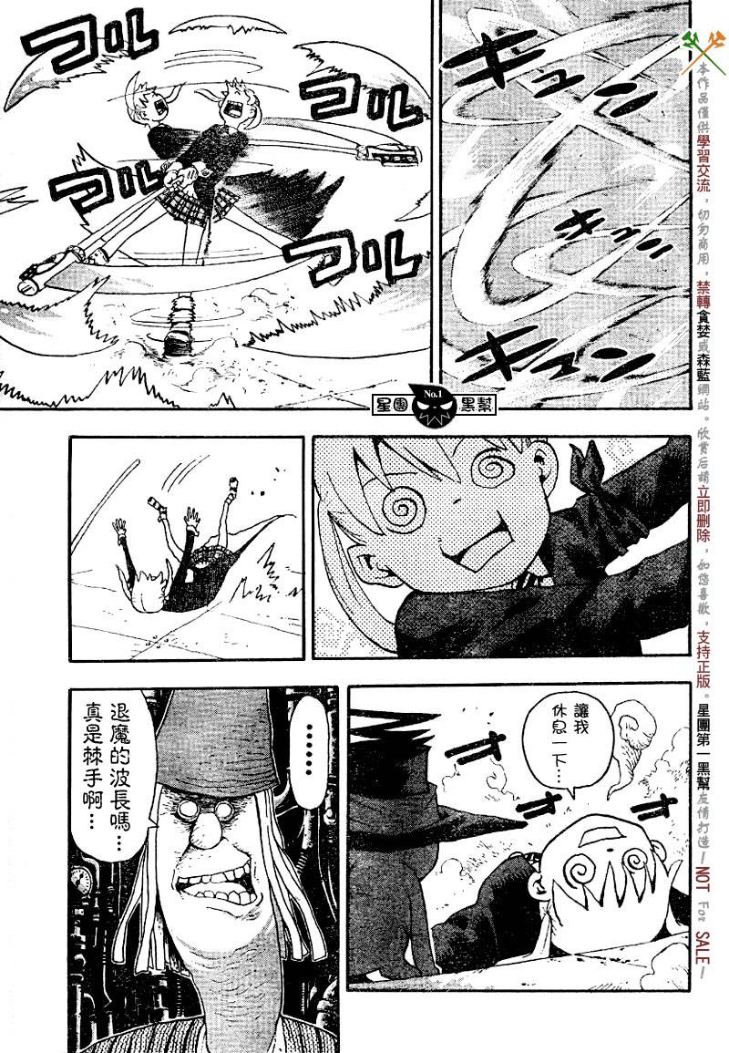 《噬魂师》第41话 第30页