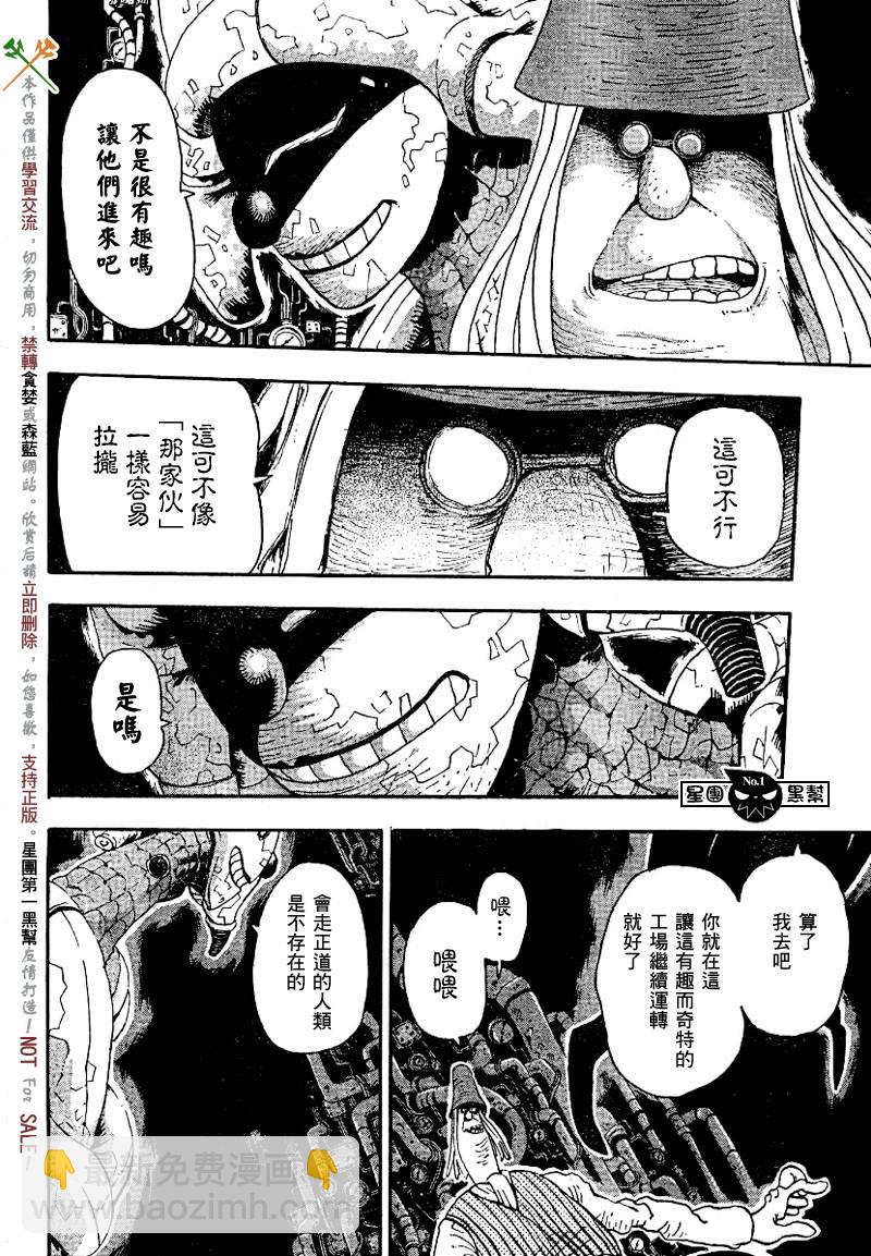 《噬魂师》第41话 第31页