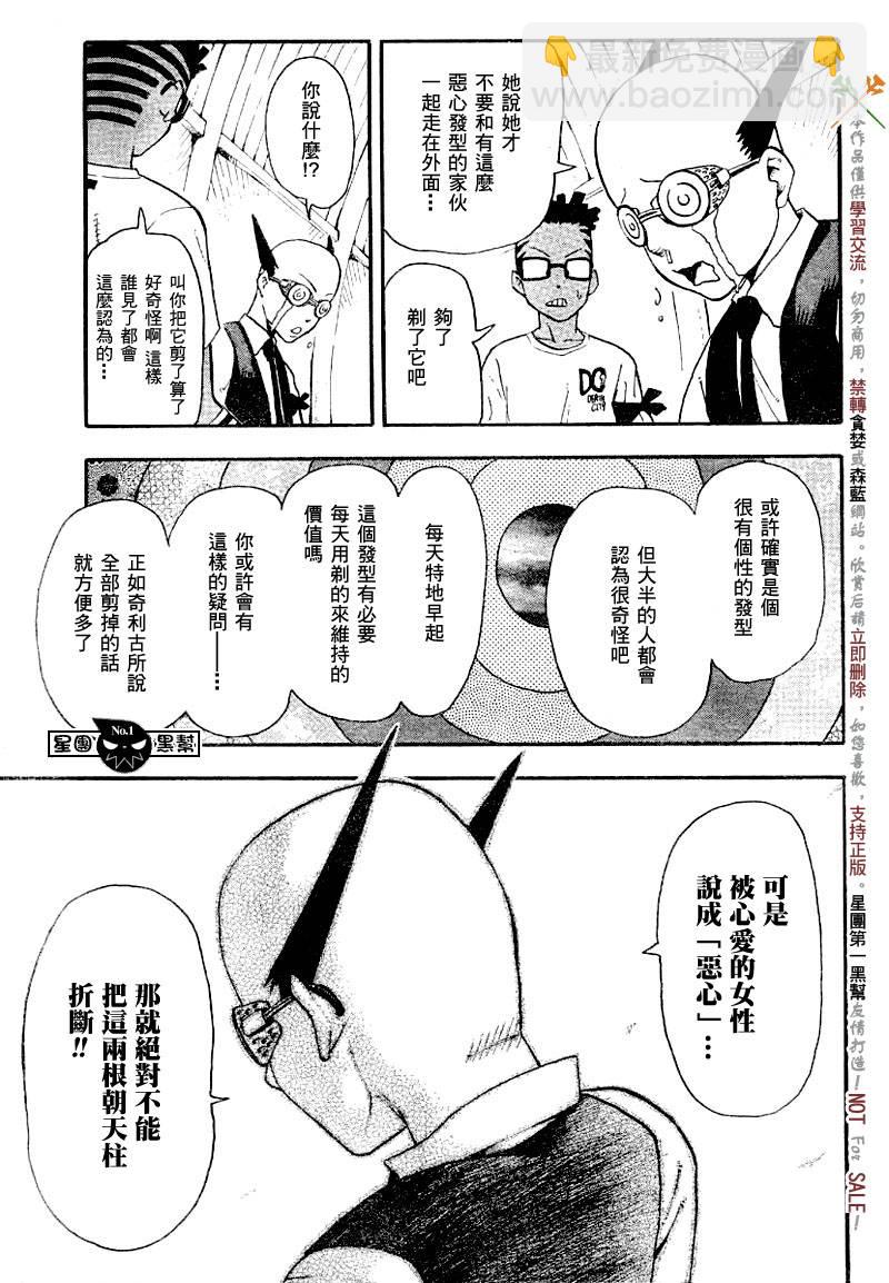 《噬魂师》第41话 第7页