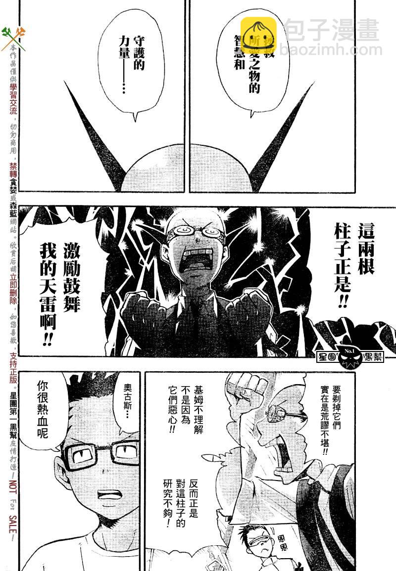 《噬魂师》第41话 第8页