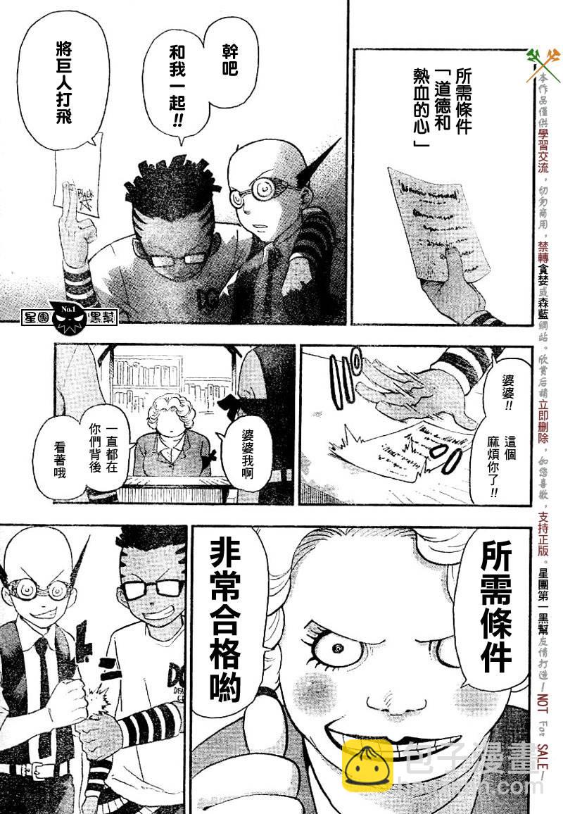 《噬魂师》第41话 第9页