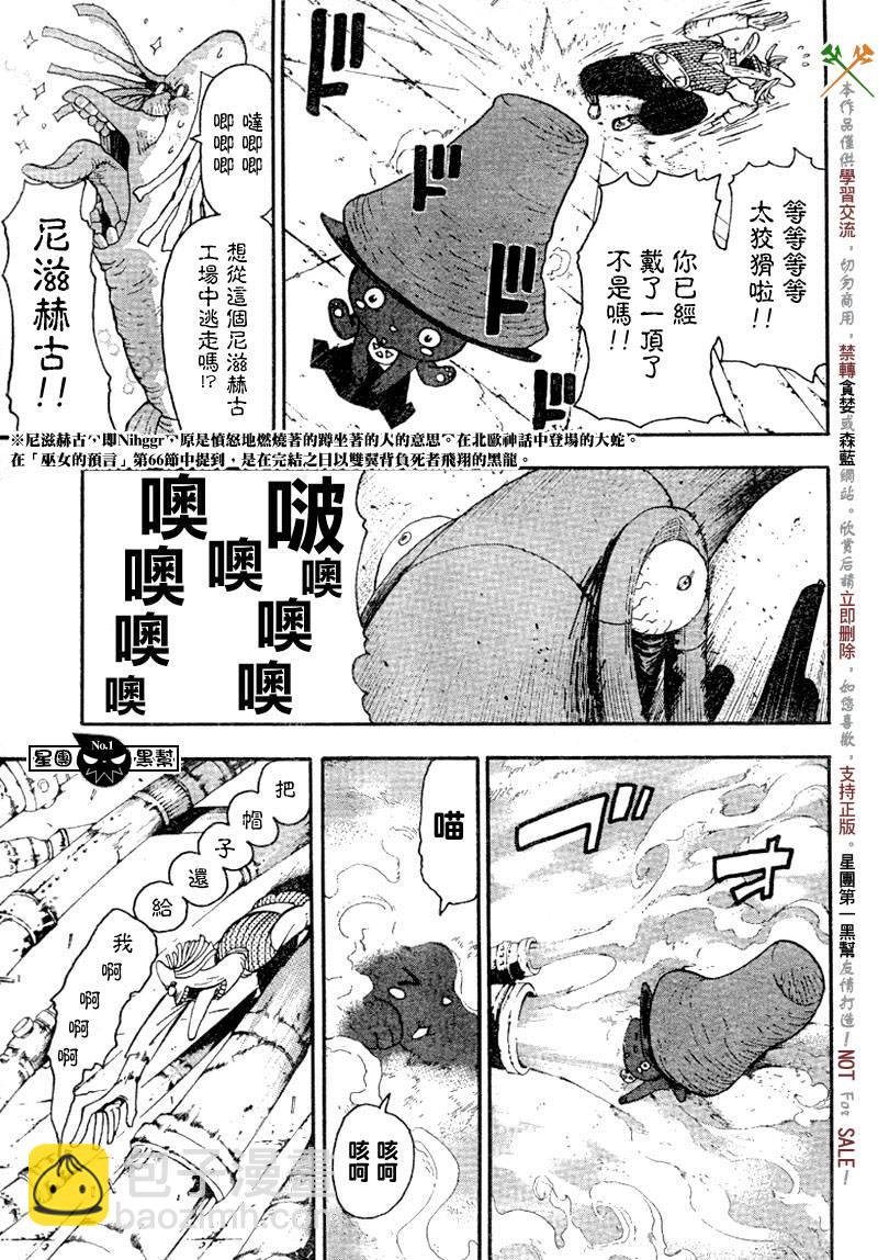 《噬魂师》第42话 第11页