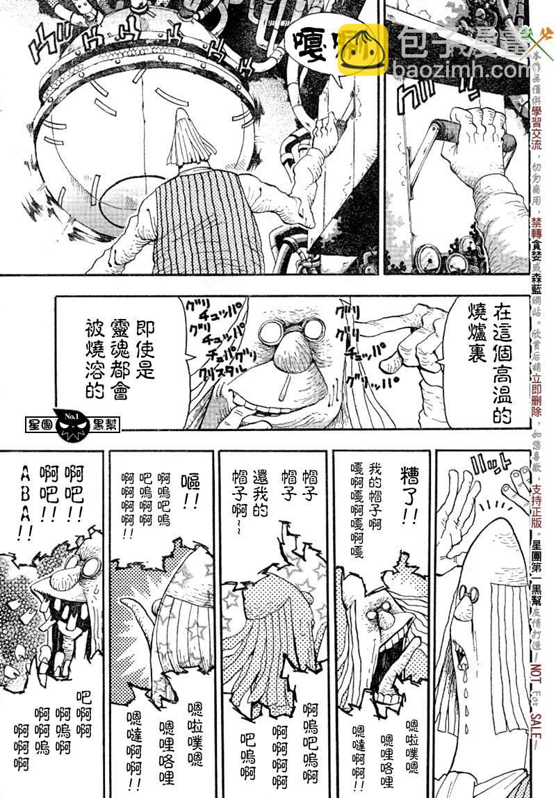 《噬魂师》第42话 第13页