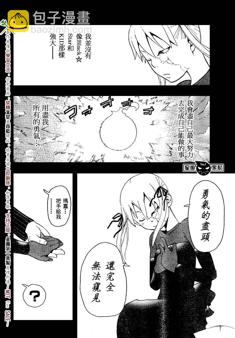 《噬魂师》第42话 第28页