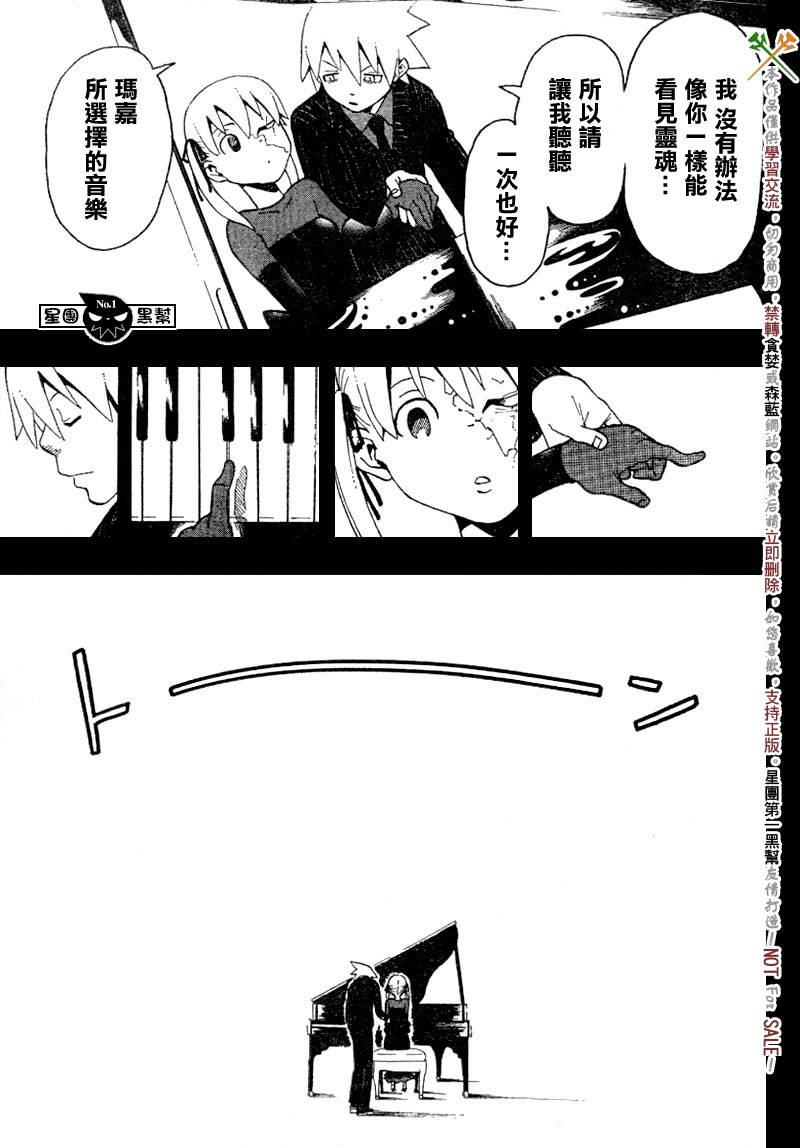 《噬魂师》第42话 第29页