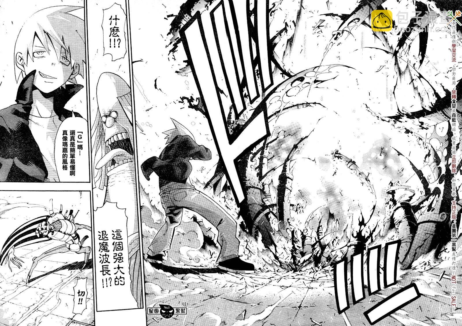 《噬魂师》第42话 第30页