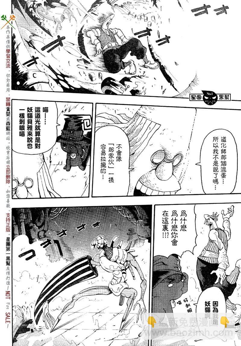 《噬魂师》第42话 第32页