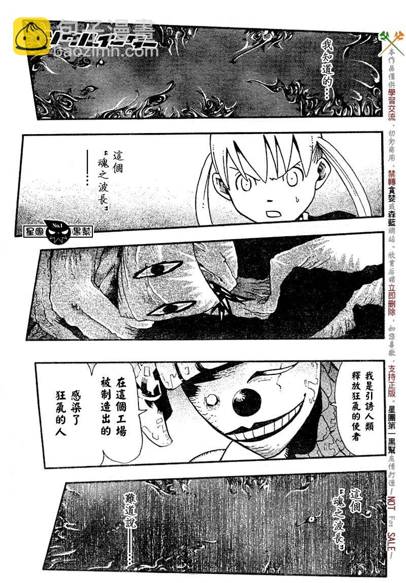 《噬魂师》第42话 第3页