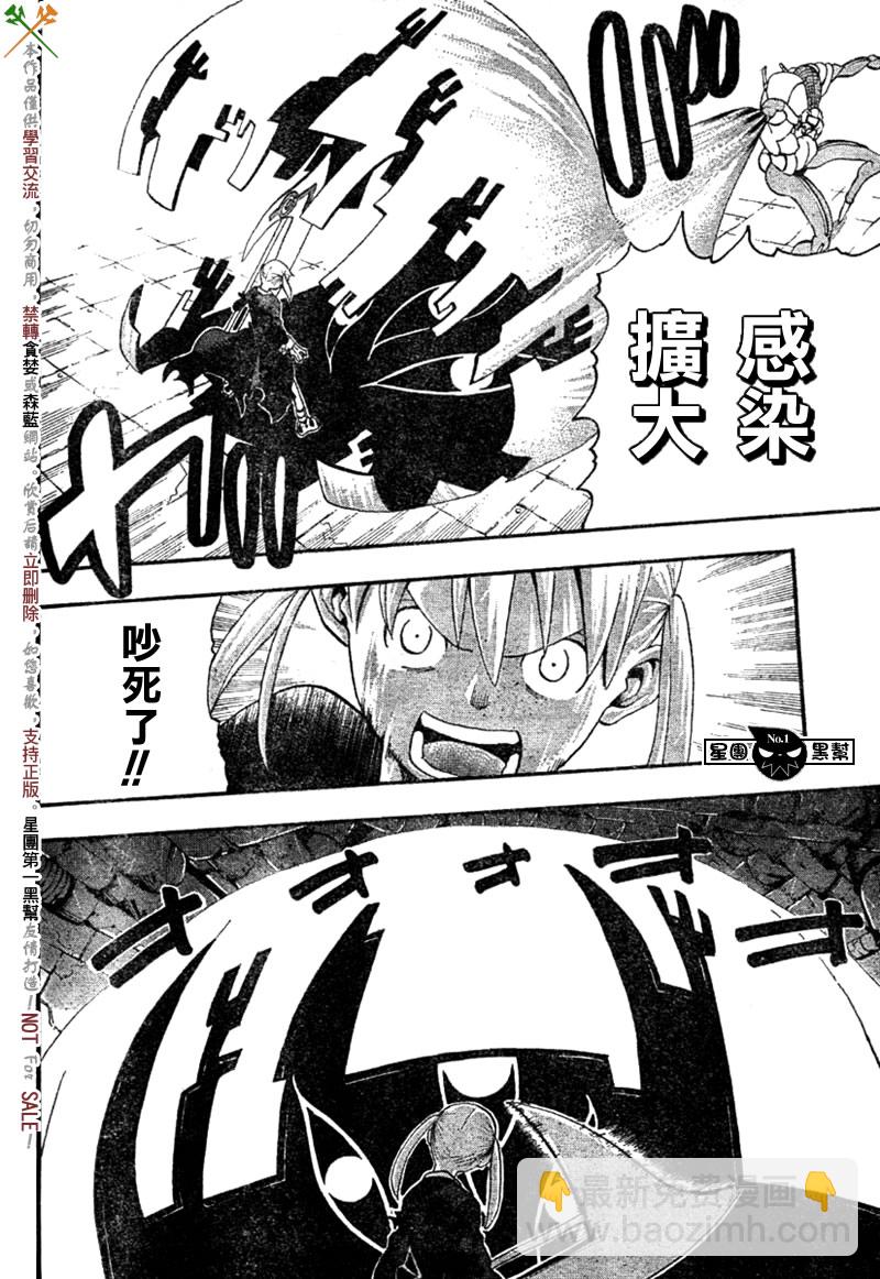 《噬魂师》第44话 第16页