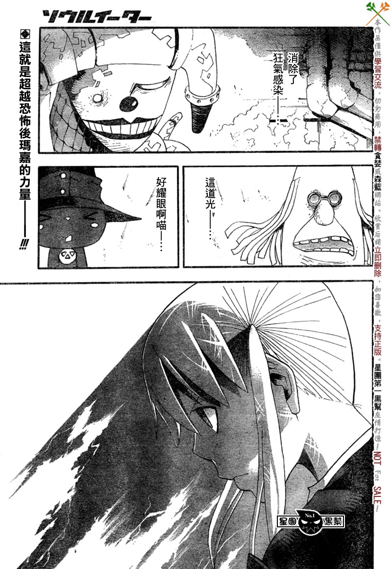 《噬魂师》第44话 第1页