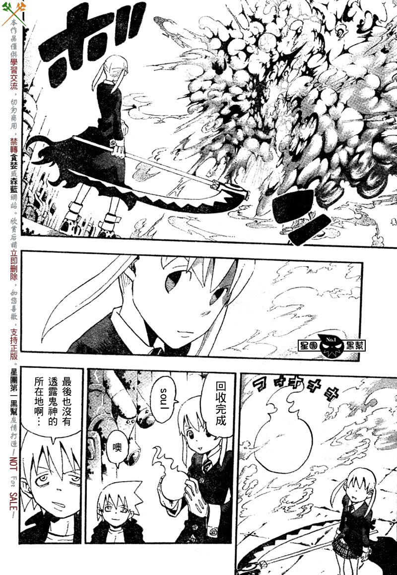 《噬魂师》第44话 第21页