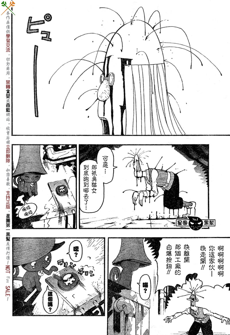 《噬魂师》第44话 第23页